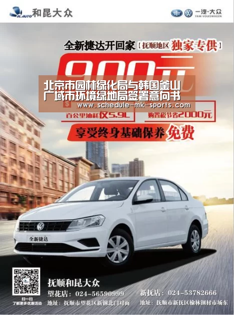 北京市园林绿化局与韩国釜山广域市环境绿地局签署意向书【mk体育】(图4) mk体育官方