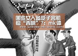 mk体育官方