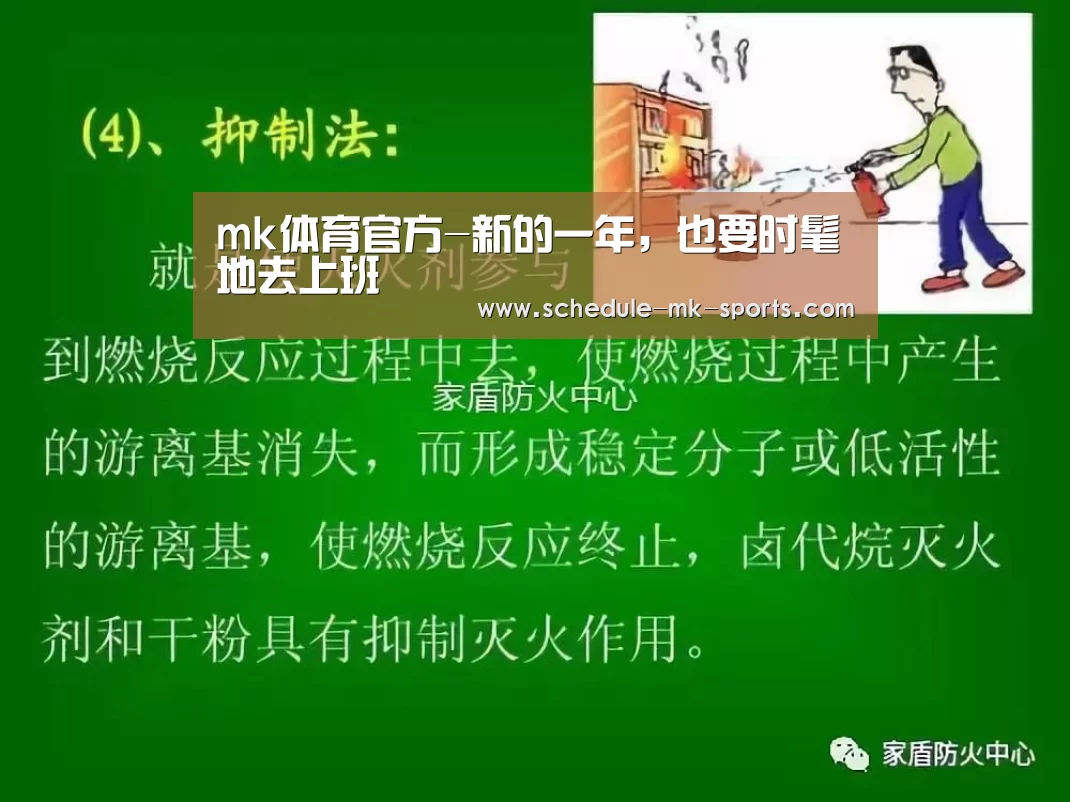 mk体育官方-新的一年,也要时髦地去上班(图1) mk体育