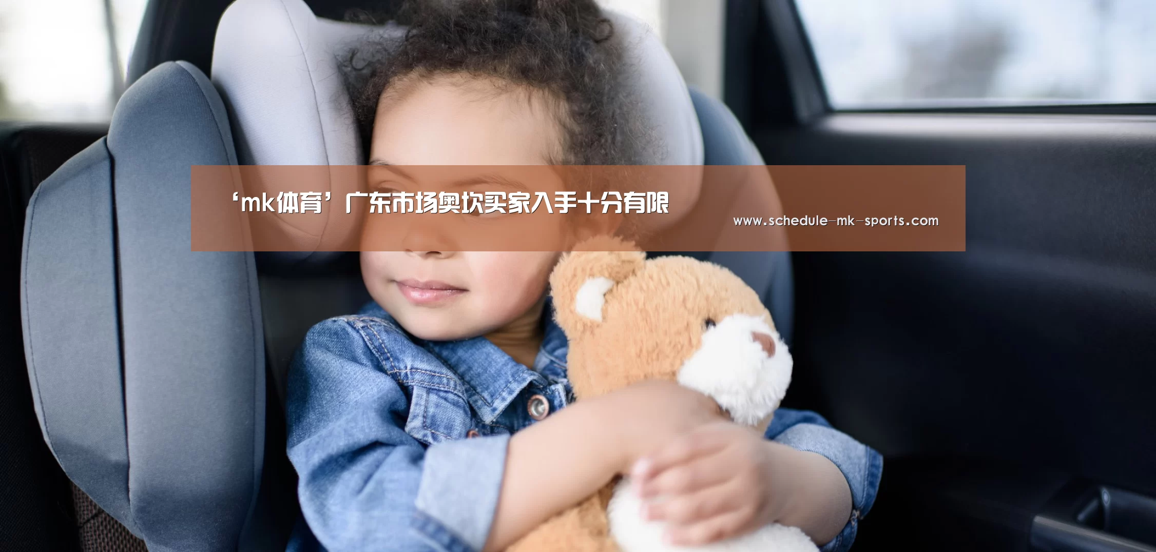 ‘mk体育’广东市场奥坎买家入手十分有限(图2) mk体育