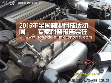 2015年全国林业科技活动周——专家科普报告会在我校召开‘mk体育’(图2) mk体育