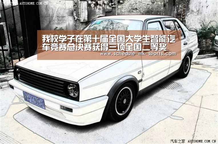 我校学子在第十届全国大学生智能汽车竞赛总决赛获得三项全国二等奖_mk体育(图1) mk体育