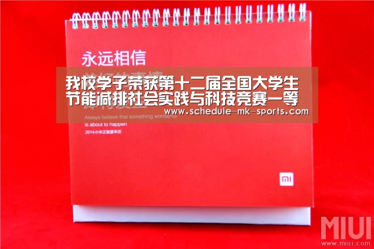 我校学子荣获第十二届全国大学生节能减排社会实践与科技竞赛一等奖【mk体育】(图2) mk体育官方