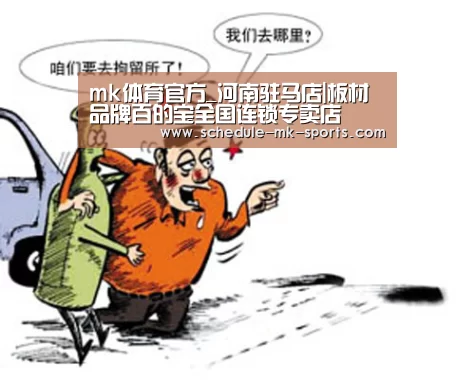 mk体育官方_河南驻马店|板材品牌百的宝全国连锁专卖店(图1) mk体育官方