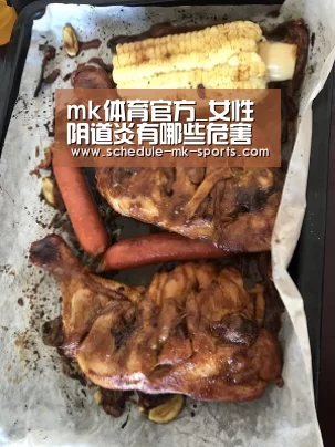 mk体育官方_女性阴道炎有哪些危害症状(图1) mk体育官方